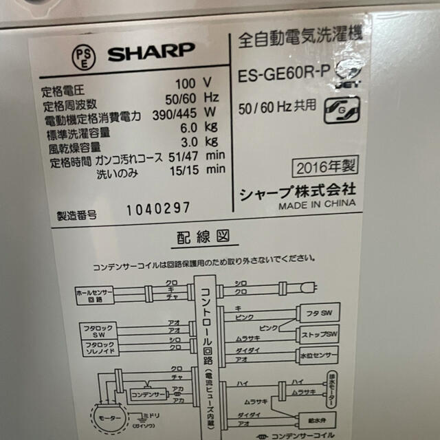 SHARP(シャープ)のSHARP 全自動電気洗濯機　6.0kg ES-GE60R-P  2016年製  スマホ/家電/カメラの生活家電(洗濯機)の商品写真