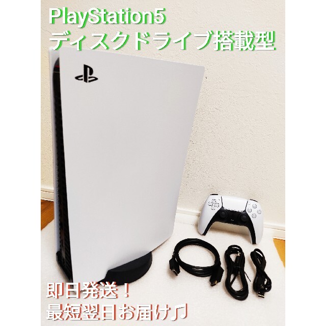 家庭用ゲーム機本体PlayStation5 CFI-1000A01 ディスクドライブ搭載モデル