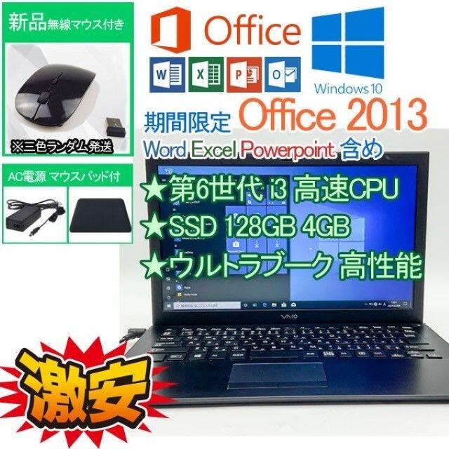 フルHD i3 第六世代 SONY 高速SSD Office搭載 軽量 13型