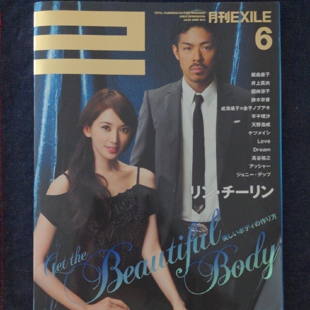 EXILE(エグザイル)の月刊EXILE　2010年6月号(vol.24) エンタメ/ホビーの雑誌(音楽/芸能)の商品写真