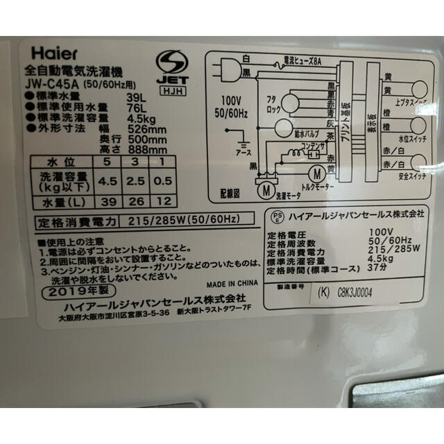 Haier(ハイアール)のHaier  全自動電気洗濯機 　JW-C45A     4.5kg    スマホ/家電/カメラの生活家電(洗濯機)の商品写真