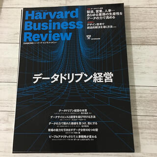 裁断済　ハーバード・ビジネス・レビュー　2019年6月号(ビジネス/経済/投資)