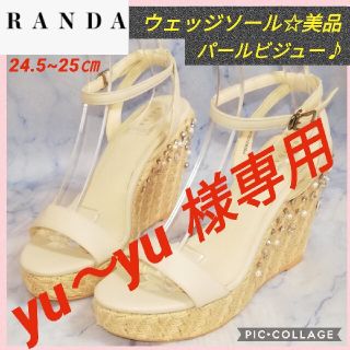 ランダ(RANDA)のランダ オープントゥ ウェッジソール ビジューサンダル【★美品★セール！】(サンダル)