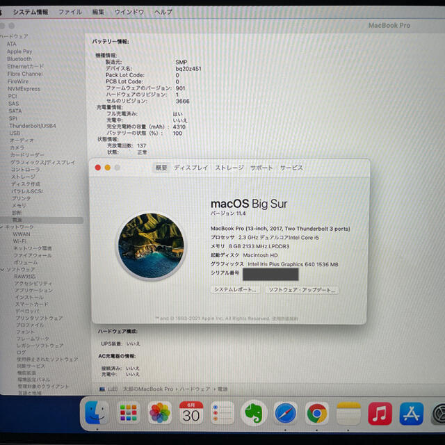 MacBook Pro 13インチ 2017年式 8