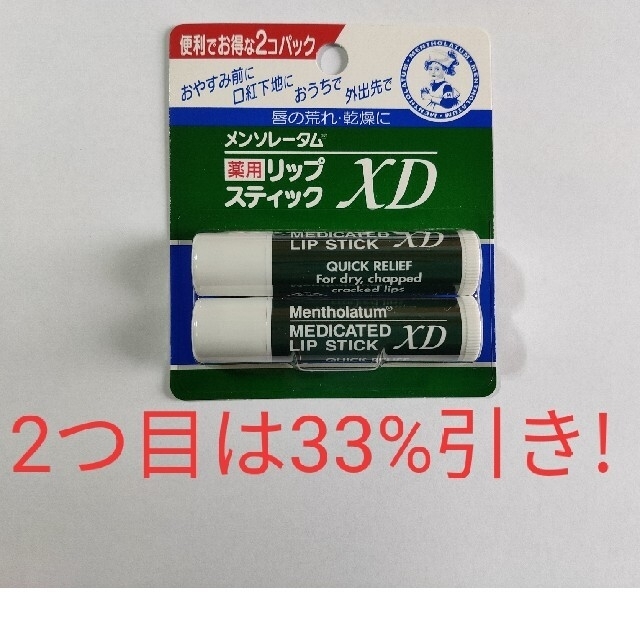 メンソレータム(メンソレータム)のメンソレータム薬用リップスティック XD　2つ目は33%引き! コスメ/美容のスキンケア/基礎化粧品(リップケア/リップクリーム)の商品写真