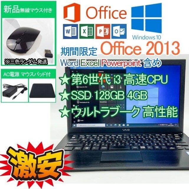 フルHD 高速CPU i3 第六世代 SONY SSD win10 Office