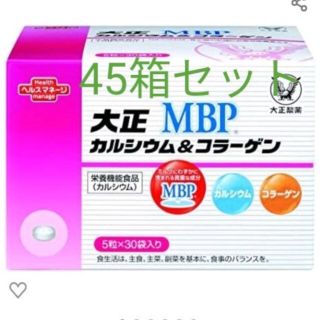 タイショウセイヤク(大正製薬)の大正製薬 大正カルシウム＆コラーゲン MBP(R) 45箱セット(コラーゲン)