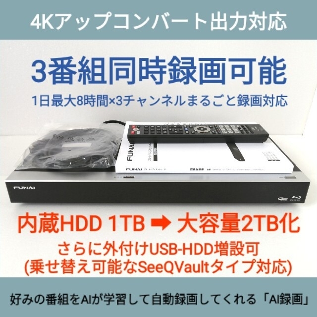 FUNAI ブルーレイレコーダー【FBR-HT1010】◇3番組同時録画◇2TB FUNAI ブルーレイレコーダー【FBR-HT1010】◇3番組同時録画◇2TB