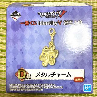 バンダイ(BANDAI)の一番くじ IdentityV 第五人格  白黒無常の傘　メタルチャーム　D賞(キャラクターグッズ)