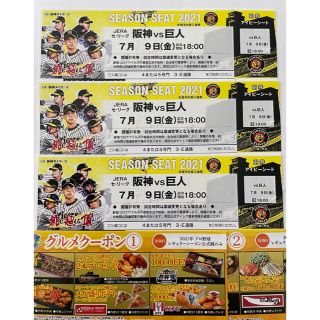 ハンシンタイガース(阪神タイガース)の【ぶんたん様専用】阪神vs巨人 7月9日(金)甲子園アイビーシートチケット3枚(野球)