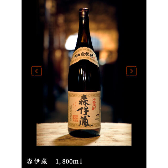 森伊蔵　1,800ml