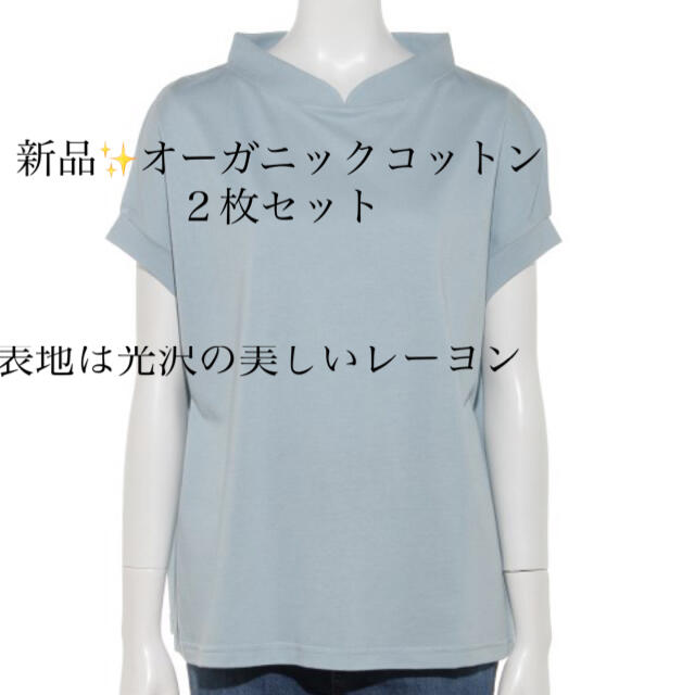 新品✨タグ付き♪ 2点セット　オーガニックコットンのTシャツ　2点????