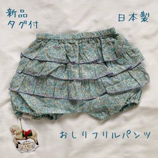 新品 日本製 bijou &bee ブルマ パンツ ベビー 70〜90(パンツ)