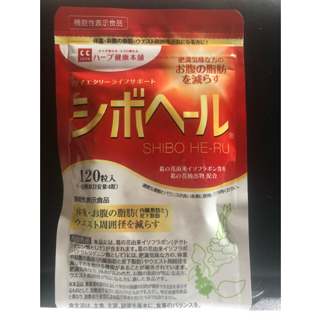 シボヘール コスメ/美容のダイエット(ダイエット食品)の商品写真