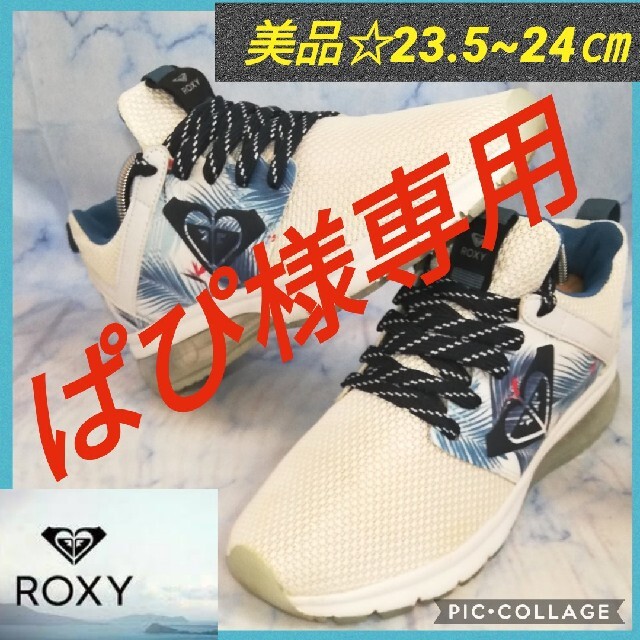 Roxy(ロキシー)のロキシー (ROXY)  ALL AROUND スニーカー【★美品★セール！】 レディースの靴/シューズ(スニーカー)の商品写真