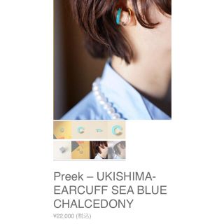 ビューティアンドユースユナイテッドアローズ(BEAUTY&YOUTH UNITED ARROWS)のPreek イヤーカフ　SEA BLUE CHALCEDONY(イヤーカフ)