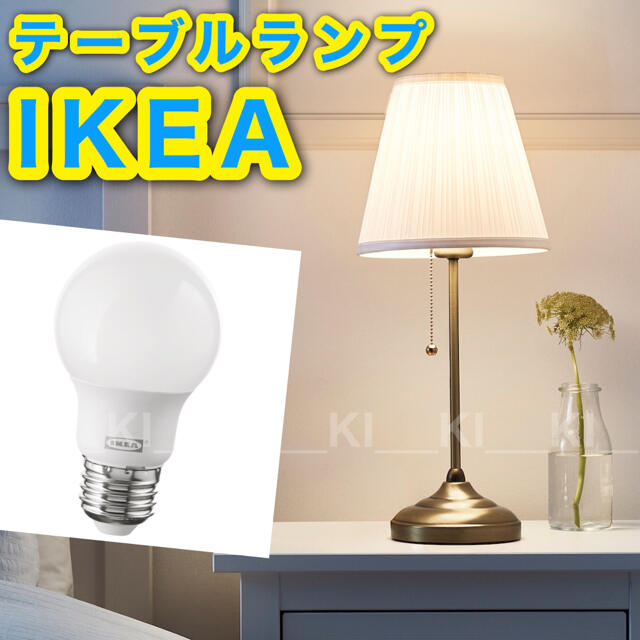 【新品未使用】IKEA♡人気テーブルランプ【オースティード／ゴールド／電球付き】