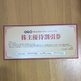 ゲオ 株主優待券 500円×4枚(ショッピング)