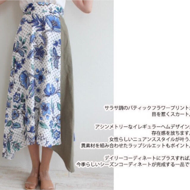 【新品】グレースコンチネンタル　ダイアグラム　バティックフラワースカート