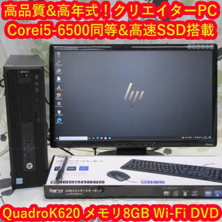 ヒューレットパッカード(HP)の高年式&即使える！クリエイターPC！Corei5同等＆SSD/メモリ8G/DVD(デスクトップ型PC)
