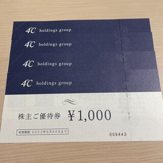 ヨンドシー(4℃)の【送料無料】ヨンドシー株主優待券4000円分(ショッピング)