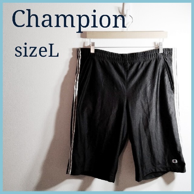 Champion(チャンピオン)のChampion　チャンピオン　ハーフパンツ　Lサイズ　スポーツ　トレーニング メンズのパンツ(ショートパンツ)の商品写真