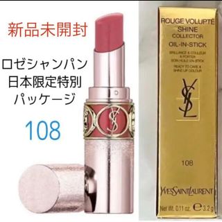 イヴサンローランボーテ(Yves Saint Laurent Beaute)のイヴサンローラン 108(口紅)