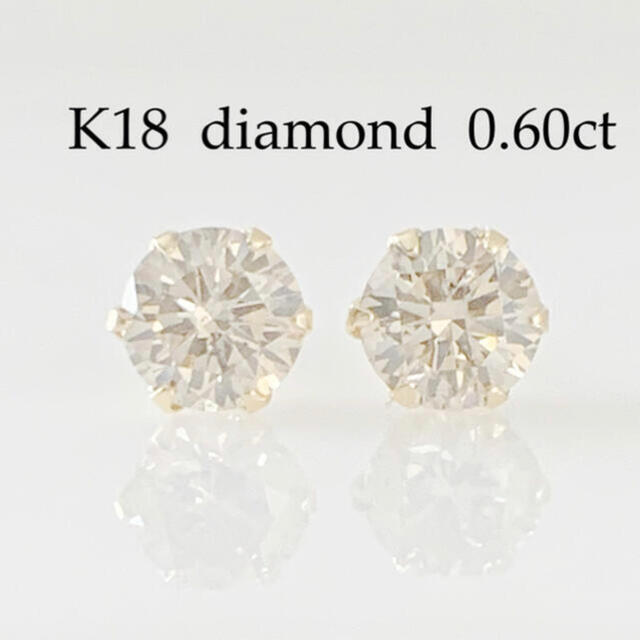 シルバー数量限定！ 特別価格 ！ K18 天然ダイヤモンド 0.60ct ！！