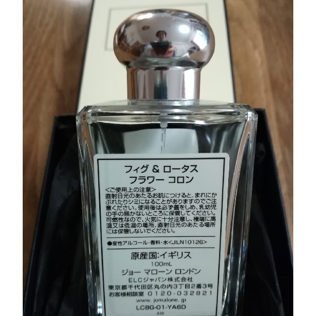 【100mlサイズ・使用済】JO MALONE フィグ＆ロータス　フラワー/箱付