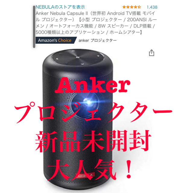 ANKER NEBULA CAPSULE 新品未開封 プロジェクターの通販 by SHOP｜ラクマ