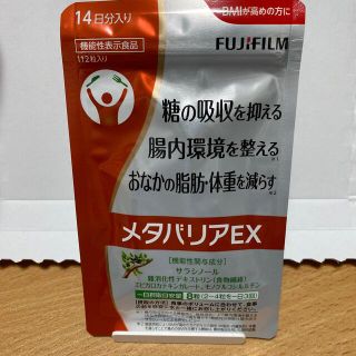 フジフイルム(富士フイルム)のメタバリアEX 14日分トライアルパック(ダイエット食品)