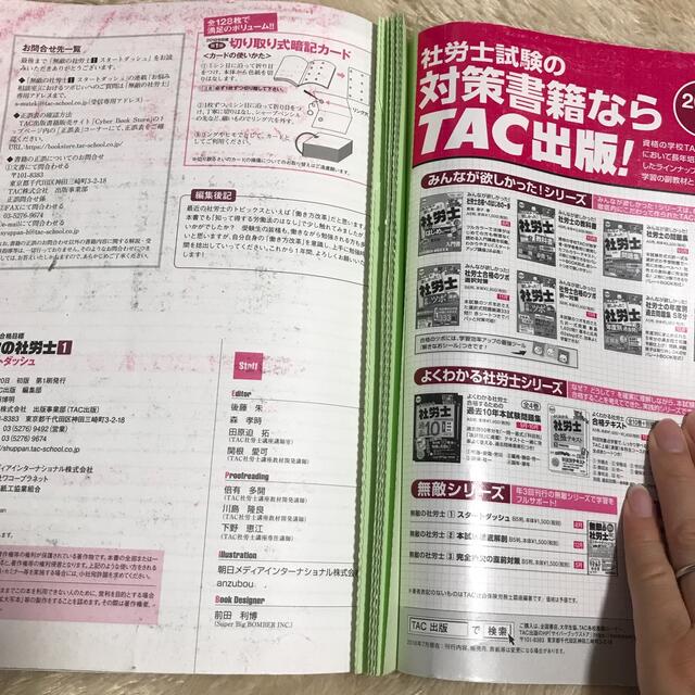 無敵の社労士 １　２０１９年合格目標 エンタメ/ホビーの本(資格/検定)の商品写真