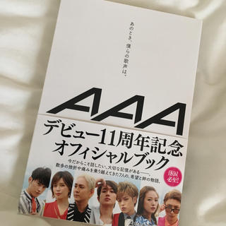 トリプルエー(AAA)のAAA あのとき、僕らの歌声は。(その他)