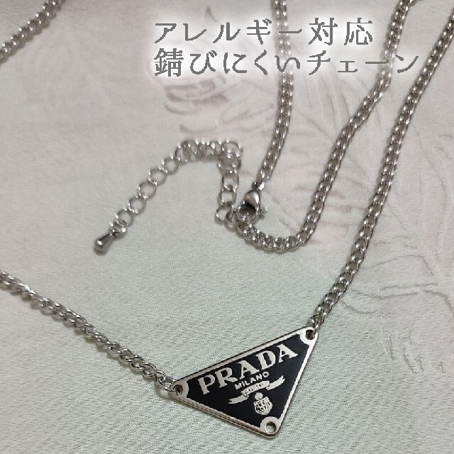 ネックレス プラダ PRADA  アレルギー対応　プラダネックレス