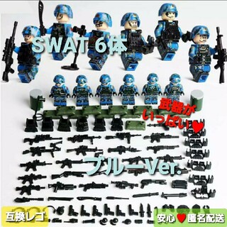 ☆レゴ互換品 特殊部隊SWAT⑦☆ ミニフィグ6体&武器多数(知育玩具)