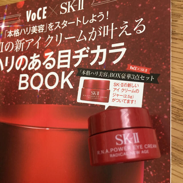 SK-II(エスケーツー)の雑誌付録♡SK-II アイクリーム  コスメ/美容のスキンケア/基礎化粧品(アイケア/アイクリーム)の商品写真