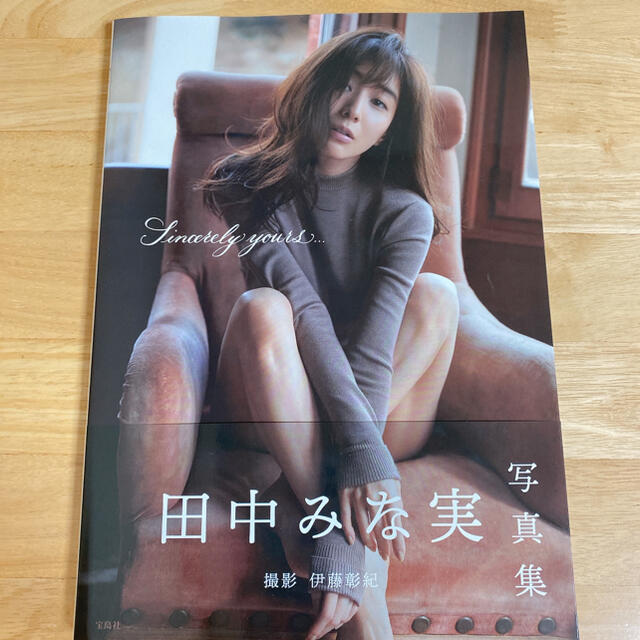 宝島社(タカラジマシャ)の【値下げ更新】田中みな実 「Sincerely yours...」 エンタメ/ホビーのタレントグッズ(女性タレント)の商品写真