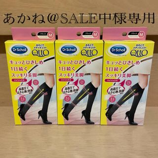 ドクターショール(Dr.scholl)のおそとでメディキュット ハイソックス ブラック　M×3(エクササイズ用品)