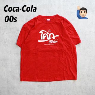 コカコーラ(コカ・コーラ)の00s vintage Coca-Cola コカコーラ社 タイ 企業物 レア(Tシャツ/カットソー(半袖/袖なし))