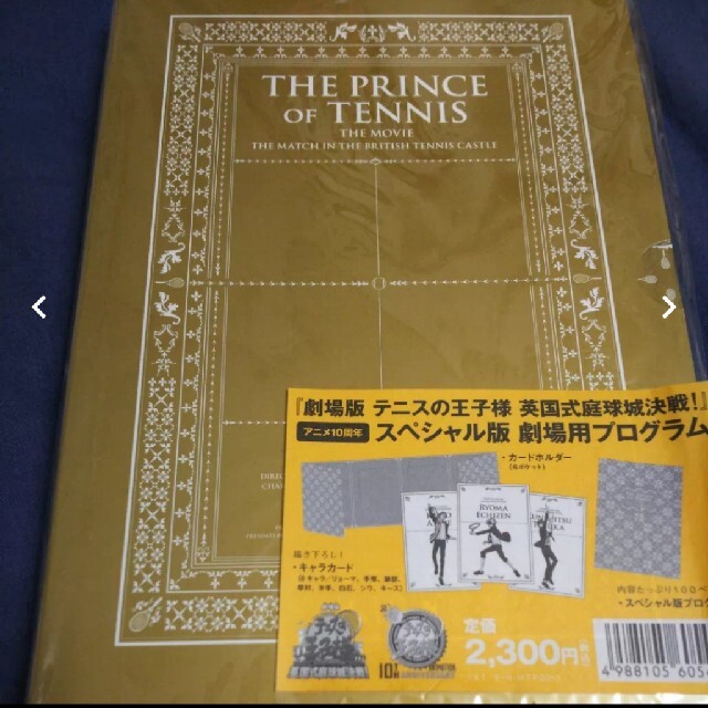 劇場版テニスの王子様 英国式庭球城決定戦 プログラム エンタメ/ホビーのアニメグッズ(その他)の商品写真