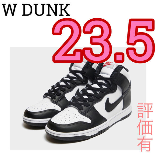 WMNS DUNK HIGH ナイキ ダンクハイ パンダ 23.5