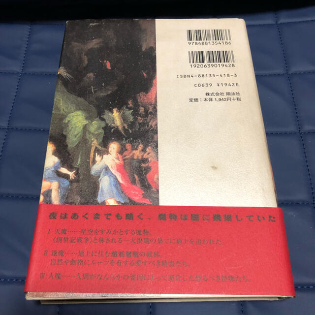 西洋魔物図鑑  江口之隆 エンタメ/ホビーの本(人文/社会)の商品写真