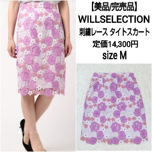 WILLSELECTION(ウィルセレクション)の【美品/完売品】WILLSELECTION 刺繍レース タイトスカート 花柄 レディースのスカート(ひざ丈スカート)の商品写真