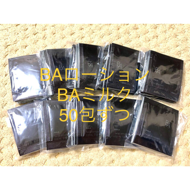 POLA 第6世代 BAローションN  BAミルクN 各50包