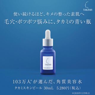 タカミ(TAKAMI)の【新品未開封】タカミスキンピール　30ml(美容液)