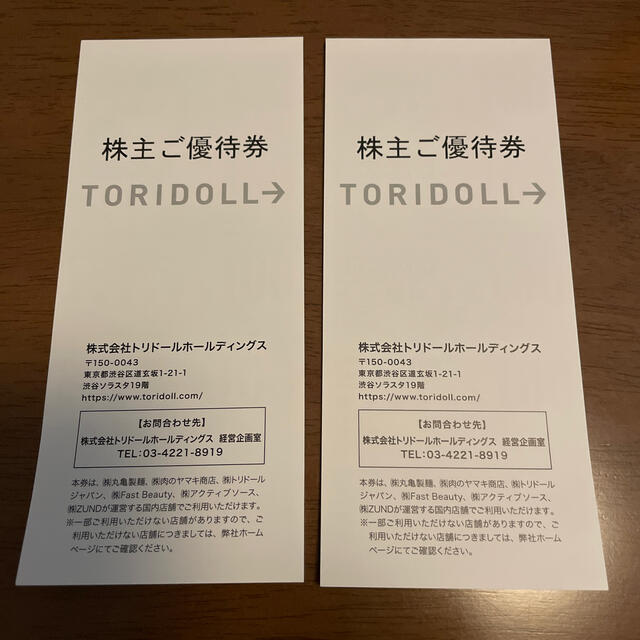 トリドール　株主優待　丸亀製麺ほか　8,000円分