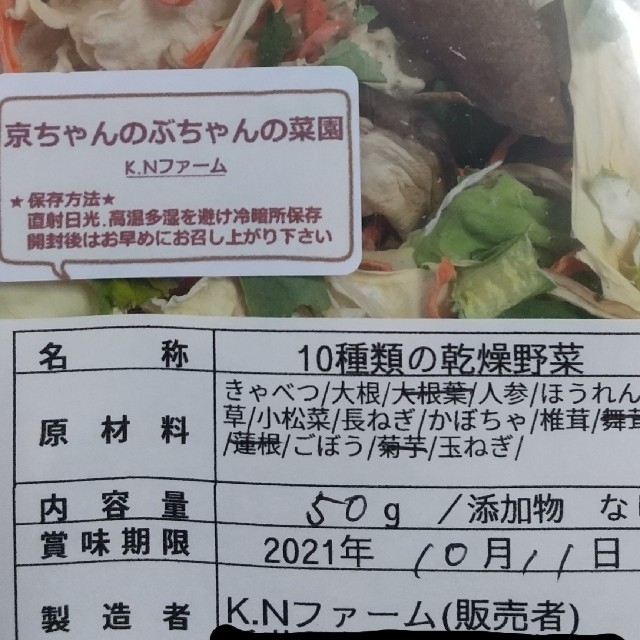 新鮮野菜【10種類の乾燥野菜おまかせMIX】50g×2袋  農薬不使用 食品/飲料/酒の食品(野菜)の商品写真