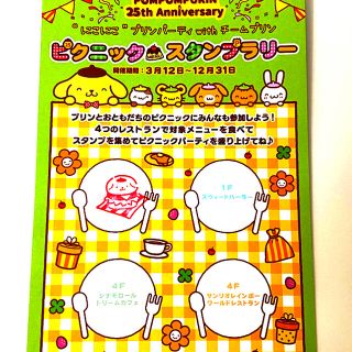 サンリオピューロランド　ポムポムプリン　スタンプラリー(ノベルティグッズ)