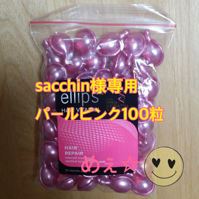 ellips(エリップス)のsacchin様専用 パールピンク100粒 コスメ/美容のヘアケア/スタイリング(トリートメント)の商品写真