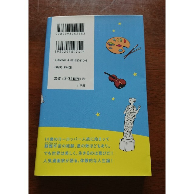 国境のない生き方 私をつくった本と旅 エンタメ/ホビーの本(文学/小説)の商品写真